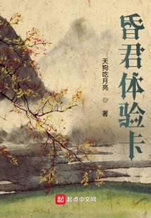 昏君体验卡