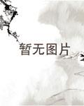 穿越国漫动画之天赋系统